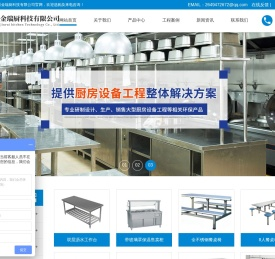 成都食堂设备定制