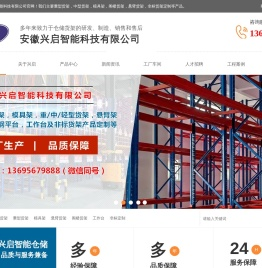 安徽兴启智能科技有限公司