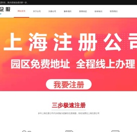 上海注册公司