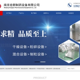 南京宏群制药设备有限公司