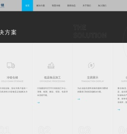 冷链仓储