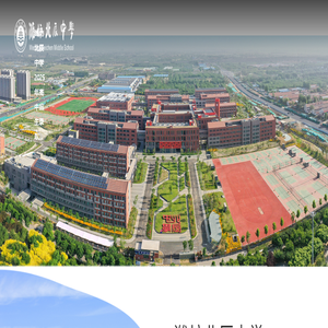潍坊北辰中学