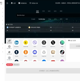深海跨境电商导航