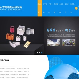 东莞铝型材
