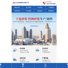 长沙财鼎建材有限公司