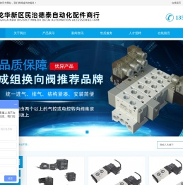 深圳市龙华新区民治德泰自动化配件商行