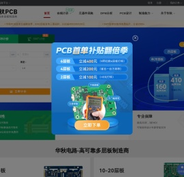 华秋pcb