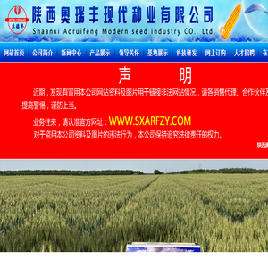陕西奥瑞丰现代种业有限公司陕西种子公司,咸阳种业公司,陕西高产玉米种子,高产玉米新品种