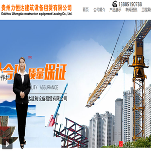 贵州力恒达建筑设备租赁有限公司