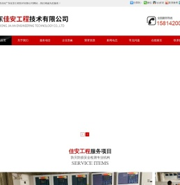 广东佳安工程技术有限公司