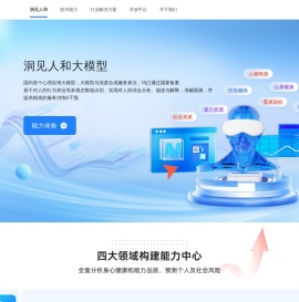 洞见人和认知大模型