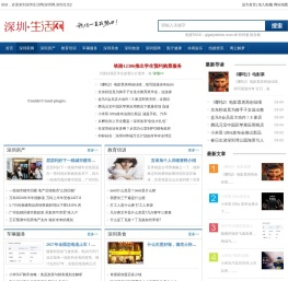 深圳生活网