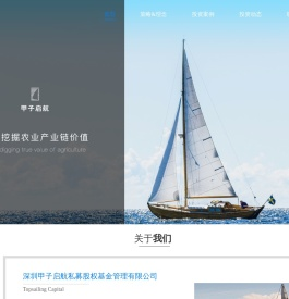 深圳甲子启航私募股权基金管理有限公司