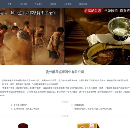 贵州醉美盛世酒业有限公司