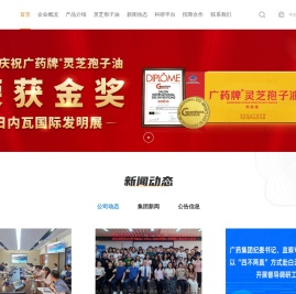 广州白云山汉方现代药业有限公司