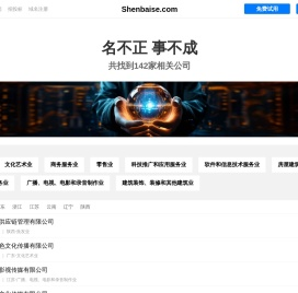 Shenbaise
