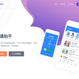 易兑通助手