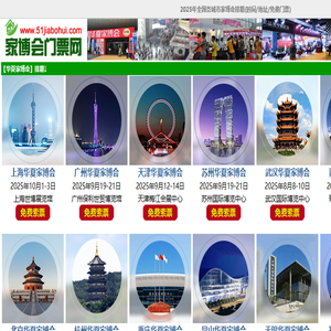 家博会门票