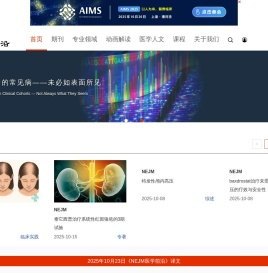 NEJM医学前沿