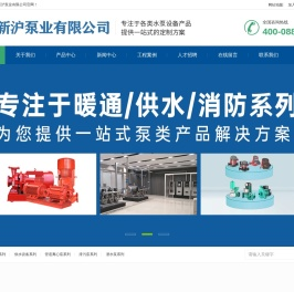 安徽新沪泵业