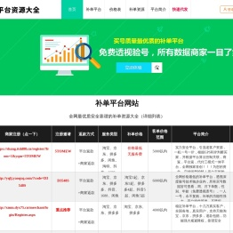 补单平台