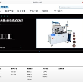 绕线机