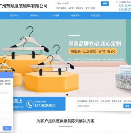 广州芳顺服装辅料有限公司