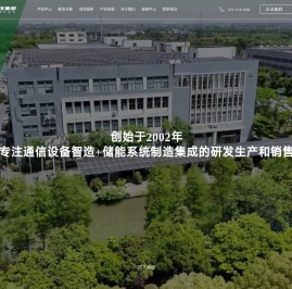 智能储能设备高科技服务提供商