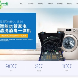 智能水管家电清洗消毒一体机