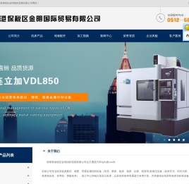 张家港保税区金明国际贸易有限公司