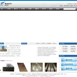 宝钛金属复合材料有限公司