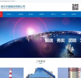 湖北华盛建设有限公司