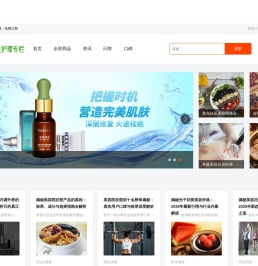 贝草皮肤护理专栏