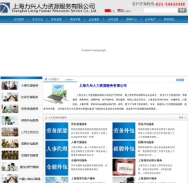 上海人事外包