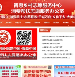 消费帮扶志愿服务办公室