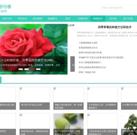 植物爱好分享