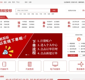蚂蚁投标网