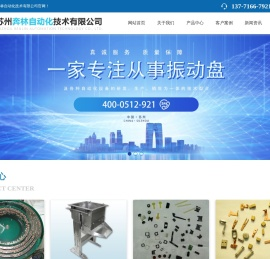 苏州奔林自动化技术有限公司