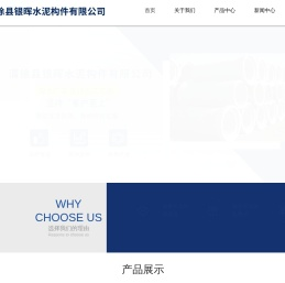 清徐县银晖水泥构件有限公司
