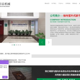无锡市彩云机械设备有限公司