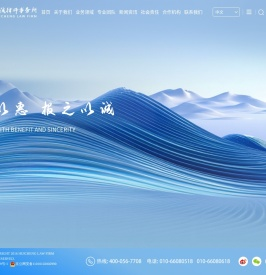 北京市惠诚律师事务所