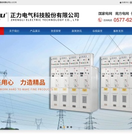 正力电气科技股份有限公司