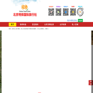 北京明择国际旅行社