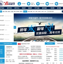 一诺留学