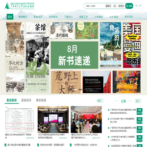 广西师范大学出版社