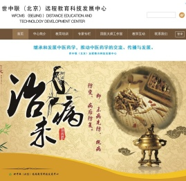 世中联（北京）远程教育科技发展中心