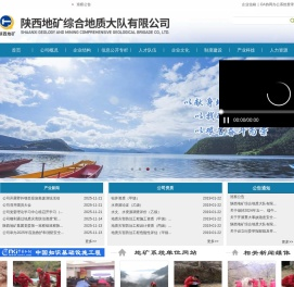 陕西地矿综合地质大队有限公司