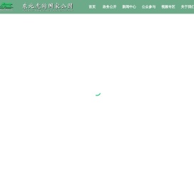 东北虎豹国家公园