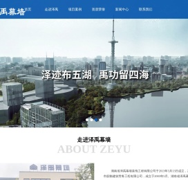 湖南省泽禹幕墙装饰工程有限公司