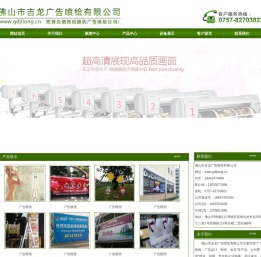 佛山市吉龙广告喷绘有限公司